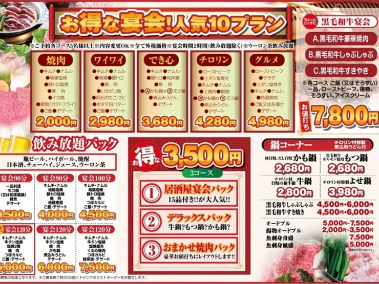 チロリン村コース料理│- 焼肉レストラン - みっちゃんチロリン村